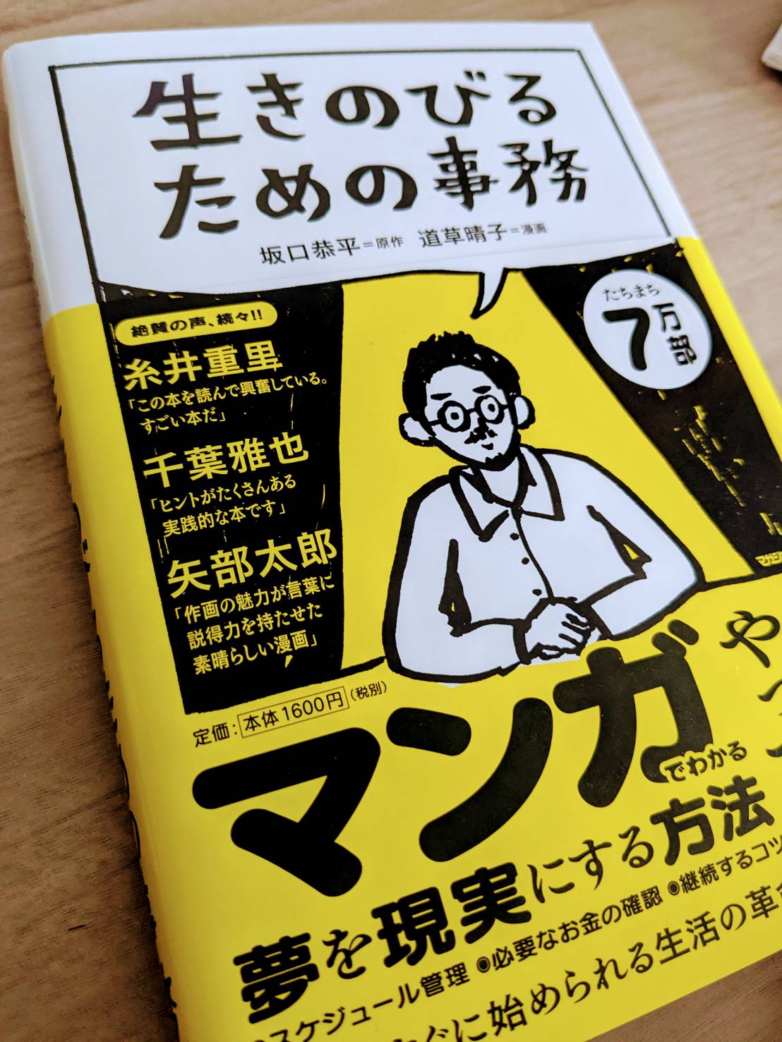 坂口恭平『生きのびるための事務』の表紙画像
